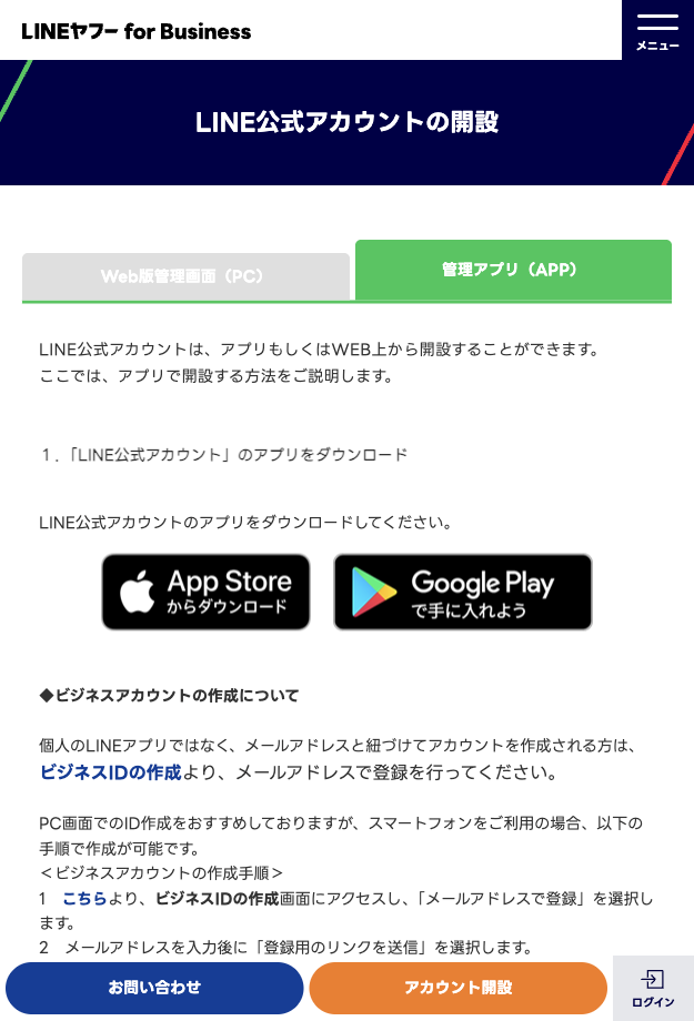 LINE公式アカウント開設マニュアル画面