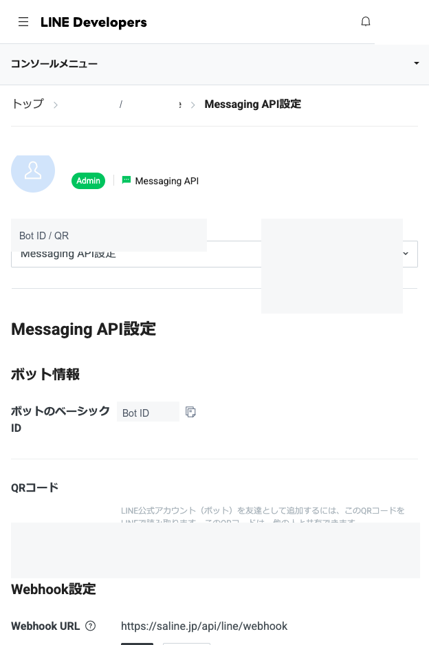 LINE DevelopersのMessaging API設定画面