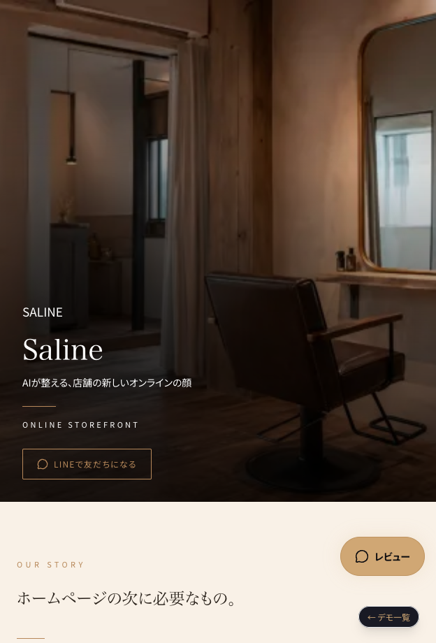 Salineのお客様向け公開ページ